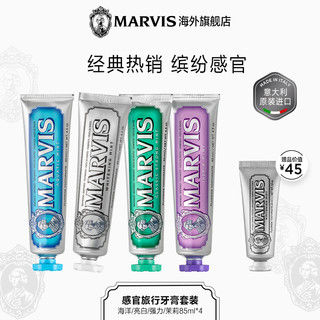 MARVIS 玛尔仕 经典薄荷牙膏套装85ml