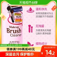 DAISO 大创 日本DAISO大创化妆刷清洗液 150ml 进口超市