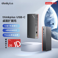 thinkplus 联想thinkplus桌面扩展坞笔记本三屏扩展type-c拓展桌面收纳usb扩展千兆网口/HDMI等 DC01