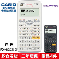 卡西欧（CASIO） FX-82CN X中文版函数科学计算器初高中学生用成人高考会计师考研考试计算机