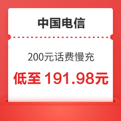 CHINA TELECOM 中国电信 200元话费慢充 72小时到账