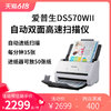 顺丰EPSON爱普生DS570WII/ES580W/410/530彩色扫描仪高速高清WIFI自动双面连续进纸a4图片文档案卡片扫描pdf