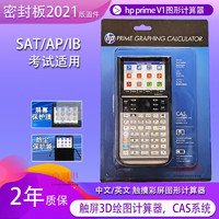 惠普（HP） 惠普HP PRIME V1版3.5寸触摸彩屏图形计算器中英文SAT/AP/IB留学考试 V1版全新密封  2021固件