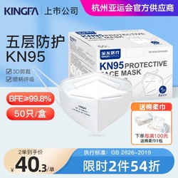 金发KINGFA一次性防护口罩KN95自吸过滤式防雾霾防飞沫防沙尘50只 非独立装