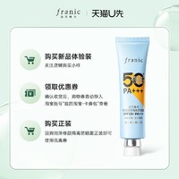 FRANIC 法兰琳卡 SPF50+/PA+++修颜润泽隔离防晒霜10ml