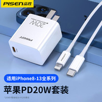 PISEN 品胜 苹果20W充电器套装(充电器+PD数据线1.8米)PD快充插头充电头适用iPhone14Plus/13/12/11