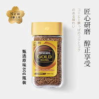 Nestlé 雀巢 京东国际新专享 瑞士金牌日本进口速溶黑咖啡粉 日金原味80g