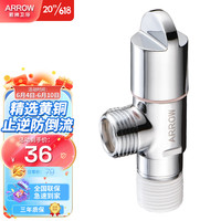 箭牌(ARROW)黄铜加厚角阀 马桶热水器冷热止逆阀4分接口防倒流防返水止水阀
