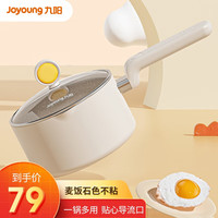 Joyoung 九阳 奶锅麦饭石色不粘锅家用宝宝辅食锅小奶锅煎煮一体元气系列 16cm-NL507
