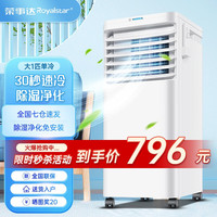 荣事达（Royalstar）可移动空调单冷暖型一体机家用立式无外机空调免排水宿舍公寓出租房免安装大风量制冷空调 大1匹单冷款