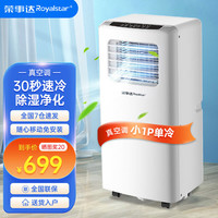 荣事达（Royalstar）移动空调一体机单冷暖型立式家用便携免安装无外机立式制冷小空调厨房宿舍出租房 小1匹单冷款