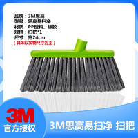 3M思高易扫净扫把簸箕套装扫帚家用刮水扫把软毛扫地笤帚垃圾铲配件 扫把头（不含杆）