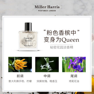 Miller Harris米勒海莉诗西普调秘密花园淡香水 正品香水女士持久