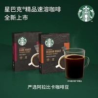 STARBUCKS 星巴克 精品速溶黑咖啡浓缩美式学生提神无蔗糖纯黑咖啡粉10条盒装