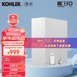 KOHLER 科勒 可瑞芙净水器400G KPC40