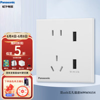 松下（Panasonic）悦畔开关插座面板86型家用墙壁电源usb五孔带开关网络空调插座 双USB五孔插座