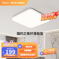 美的（Midea）LED客厅吸顶灯家用北欧简约风客厅餐厅灯具灯饰 明轩X2203白苹果 36W方灯三段调光