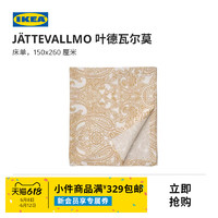 IKEA宜家JATTEVALLMO叶德瓦尔莫床单床上用品单人双人卧室家用