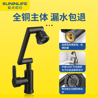 SUNINLIFE 起点如日 全铜万向水龙头 银色二档冷热