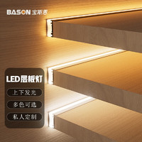 宝斯恩（BASON）线型柜底灯嵌入式展示柜灯条酒柜灯书柜吊柜玄关外置感应led灯条 上下发光 层板灯（灰色） 电源：36w/60w/100w（另拍）