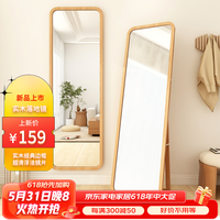 娜兰斯 北欧实木穿衣镜卧室镜子全身镜壁挂家用贴墙试衣落地镜子 原木色 45*155cm
