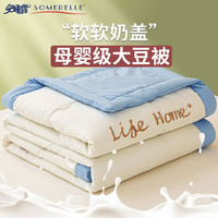 安睡宝（SOMERELLE）A类抗菌夏被大豆纤维夏凉被子被芯双人空调被春秋单人1.5米薄棉被 A类抗菌-天空蓝 200*230cm空调被夏凉被
