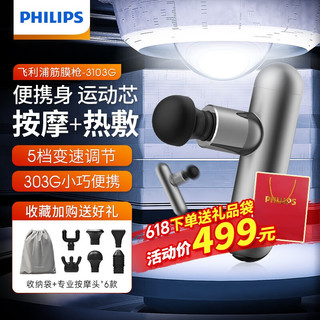 PHILIPS 飞利浦 筋膜枪