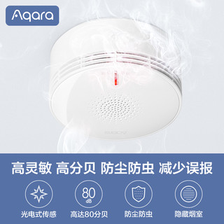 Aqara绿米烟雾报警器NB-IOT消防家用厨房接入米家App无线感应器