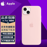 Apple 苹果 14plus手机壳原装iPhone保护壳