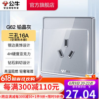 公牛（BULL）开关插座面板86型有机玻璃usb五孔带开关网络空调插座 G62铅晶灰