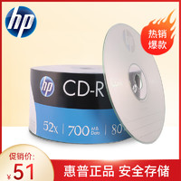 HP 惠普 CD-R光盘/刻录光盘/空白光盘 52速700MB 50片塑封装