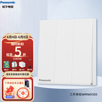 松下（Panasonic）悦畔开关插座面板86型家用墙壁电源usb五孔带开关网络空调插座 三开单控