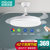 四季沐歌（MICOE）照明吊扇灯风扇灯具客厅餐厅卧室简约LED隐形吊扇灯后现代 高显42寸三色变频6档调速-星空白