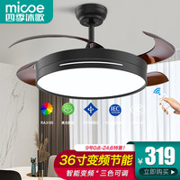 四季沐歌（MICOE）照明吊扇灯风扇灯具客厅餐厅卧室简约LED隐形吊扇灯后现代 高显36寸三色-变频6档调速-环黑