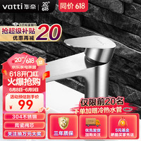 VATTI 华帝 041012 304不锈钢冷热龙头 旗舰款