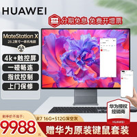 HUAWEI 华为 一体机电脑MateStation X 28.2英寸
