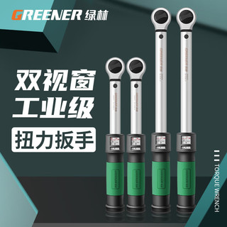 绿林（GREENER）双视窗预置扭力扳手 扭矩力矩扳手可调节双向棘轮高精度套筒扳手