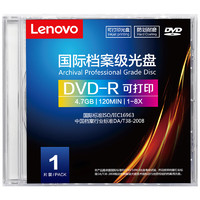 联想（Lenovo）DVD-R 档案级光盘 1-8速 4.7GB可打印 单片盒装 符合16963标准 DA/T38-2008