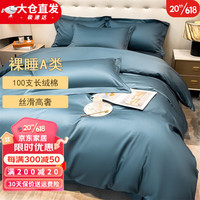 KooWispo裸睡A类100支新疆长绒棉贡缎全棉被套单件纯棉高端家用宿舍被子罩 繁星蓝 单人被套150*200cm