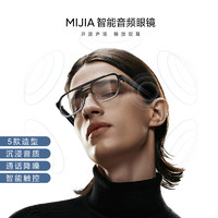 MIJIA 米家 小米米家mijia智能音频眼镜蓝牙耳机无线非骨传导近视镜太阳墨镜
