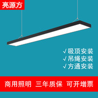 亮源方 LED长条灯办公室吊灯超市工程日光灯会议室健身房工作室商场灯具 黑色120