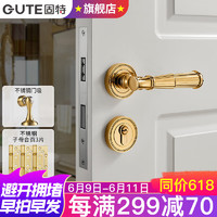 固特（GUTE）门锁室内卧室门锁房门锁复古金色美式法式磁吸静音分体锁 亮金(磁吸)+3片子母合页+门吸 左右方向通用