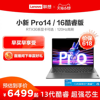 联想小新Pro14/Pro16 13代酷睿i5 超能本2023 RTX3050可选 14/16英寸学生办公轻薄本笔记本电脑