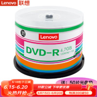 联想（Lenovo） 原装行货 dvd刻录盘 光盘 空白光盘 4.7G 16X DVD-R（办公系列 50片桶装）