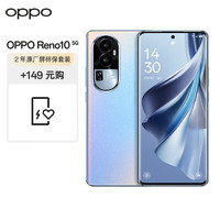 OPPO Reno10 12GB+512GB 溢彩蓝 6400万水光人像 超光影长焦镜头 OLED 超清曲面屏 5G手机
