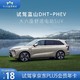 BMW M 宝马M 魏牌蓝山DHT-PHEV 试驾享年卡