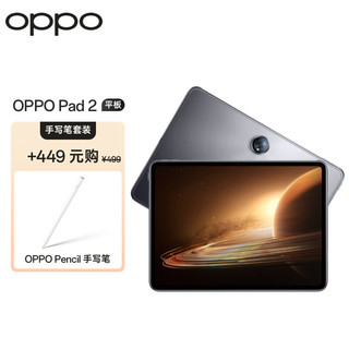 OPPO Pad 2 平板 11.61英寸2.8K超高清大屏 8GB+256GB 星云灰 办公学习娱乐游戏平板电脑