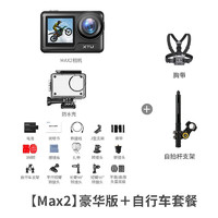 XTU 骁途 MAX2运动相机6K超清防抖防水摩托车记录仪 自行车套餐