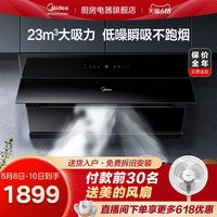 美的 MideaJ55V油烟机家用厨房侧吸油烟机大吸力抽烟机变频官方旗舰店