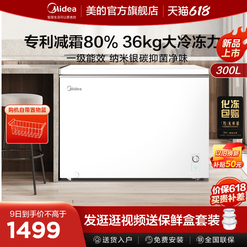 Midea 美的 300L大容量冰柜家用商用卧式冷柜全冷冻冷藏两用保鲜囤货冰箱